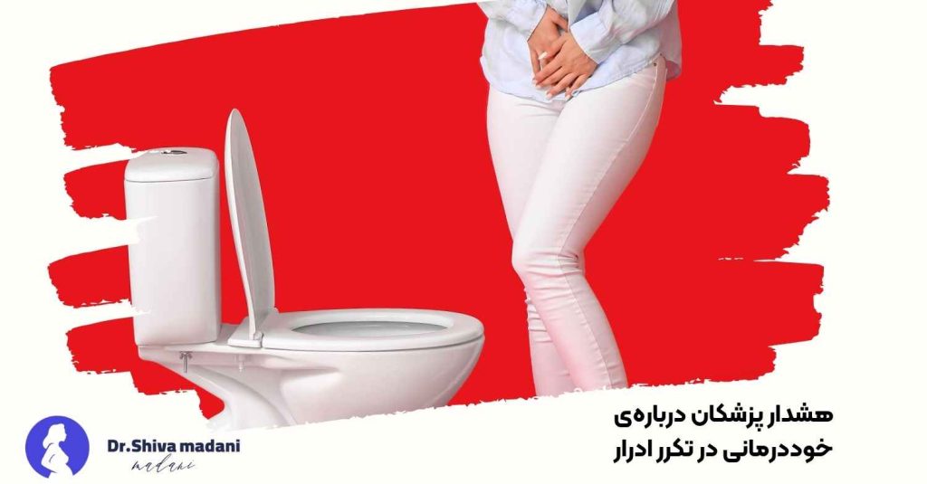 هشدار پزشکان دربارهی خوددرمانی در تکرر ادرار